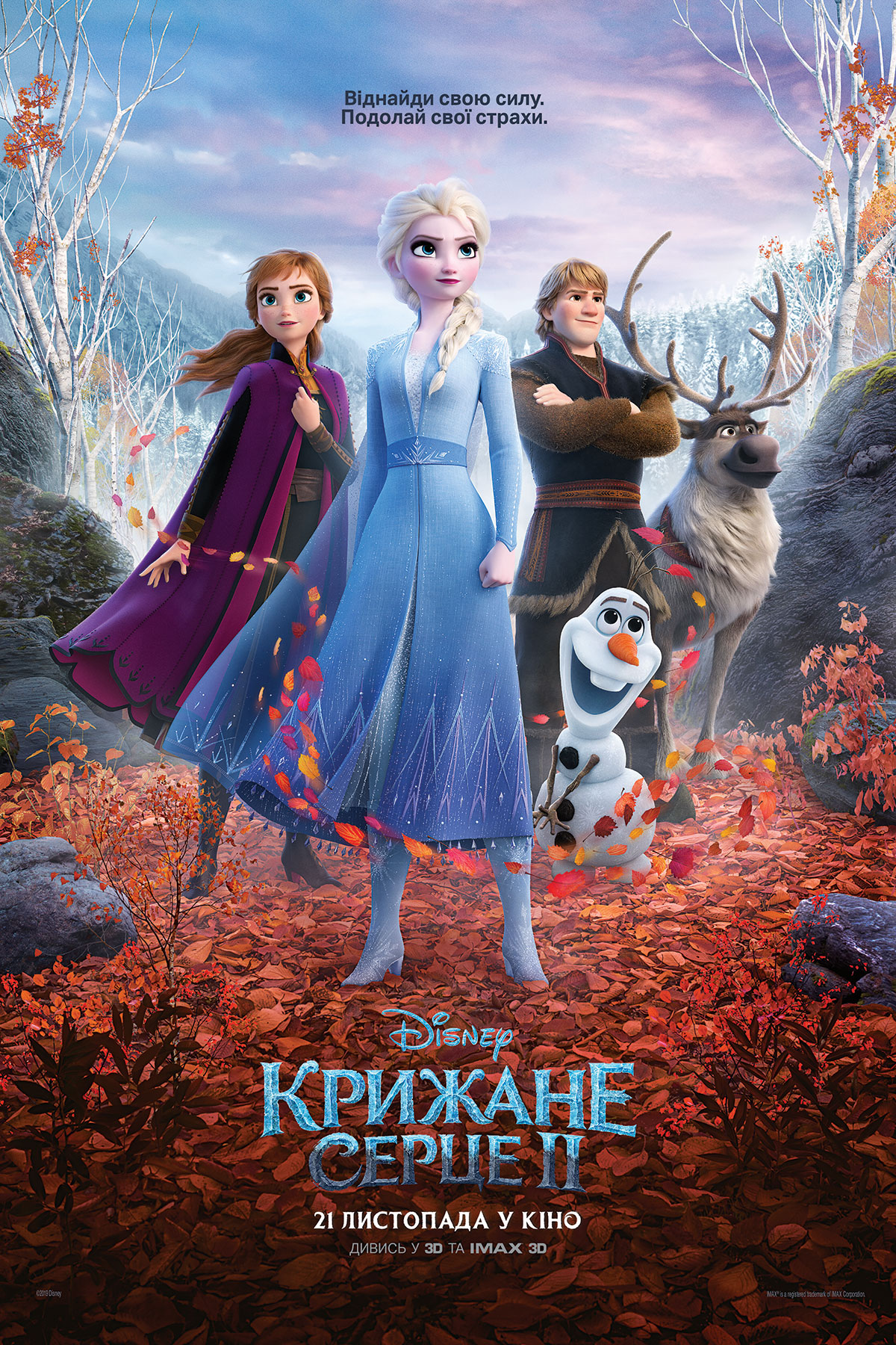 Крижане серце 2 | Кінотеатр «Boomer»